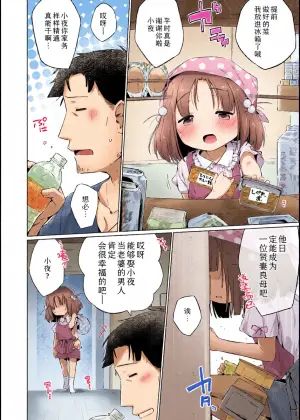 [Alsh-ish] Itsuka!? Anata no oyomesan! | 早晚!?要当你的新娘子! (COMIC LO 2026-08) [Chinese] [Sky110036个人汉化] [Digital]