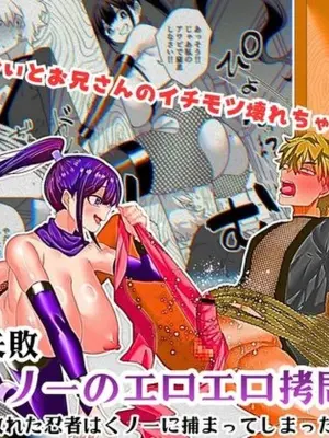 [Big Dipper (Hokuto Shichisei, Dousojin)] Ninmu Shippai!! Hatsujou Kunoichi no Eroero Goumon Zeme!! Ninjutsu Taiketsu de Yabureta Ninja wa Kunoichi ni Tsukamatte Shimatta..
