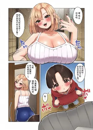 [Cube (Yomo)] Tomodachi no Nee-chan [Chinese] [ZOHK]