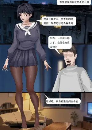 《除灵少女》经典的黑丝水手服美少女