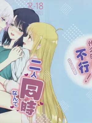 (Tsukuyomi Square) [umaura. (Rube)] Futari Douji nante Muri Muri!(※Muri ja Nakatta!?) | 两面夹击什么的绝对不行！(好像也不是不行！？) (Chou Kaguya-hime!) [Chinese] [猫猫糕汉化]