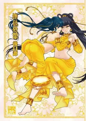 [San Se Fang (Heiqing Langjun)] 撫鏡軼聞後日譚 [Chinese] [Decensored] [Digital]