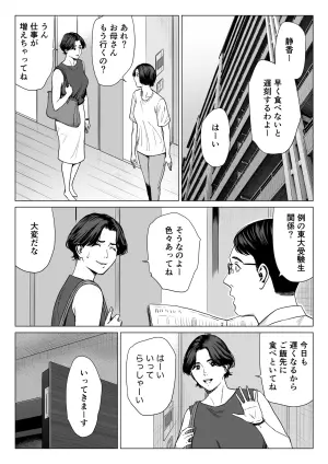 [Tamagou] Mikami Sensei Ekohiiki Kyoushi no Hisanna Matsuro~2