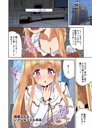 [Ra-men] Kamin Shitara Noa ni Natteta Sensei (Blue Archive)