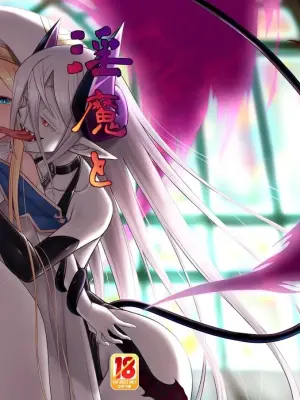 [Kazeuma (Minami Star)] Inma to Seijo (SCANMTL)