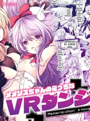 [MEMERIS-CHANNEL (hisui)] Memeris-chan's Naughty VR Dungeon (SCANMTL)