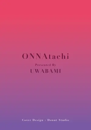 [卯和馬実] 女肉たち（Chinese）【更新中】