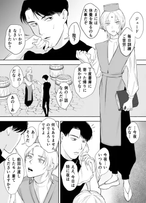 [水の泡] 孤独な皇子は執着従者の飼い犬(マゾペット)