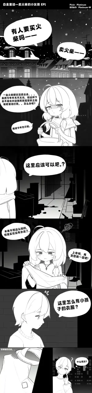 白金童话[1-7话]