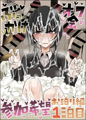 [Fuaku Yuu (Yufuck)] Bukkake Off Kai Sanka Kibou ~Otomari Hen Ippaku me~ [English] [MTL]