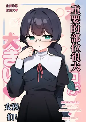 [Futsu-no-Tapioca-Yasan (Futatsuno-Peanuts)] Daiji na Tokoro ga Ookii Onnanoko-tachi!! | 重要部位很大的女孩子们！！ [Chinese] [AI翻] [Digital]