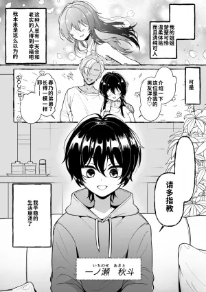 [Mochi ha Mochiya (Kusakabe Mochi)] Nee-san to Dame Kareshi o Wakaresaseru Houhou[Chinese]