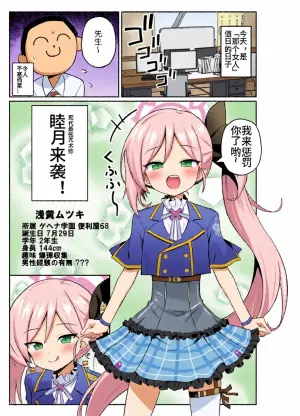 （c103）（カ☆リギュラ）被睦月惩罚（西宫小子翻嵌）