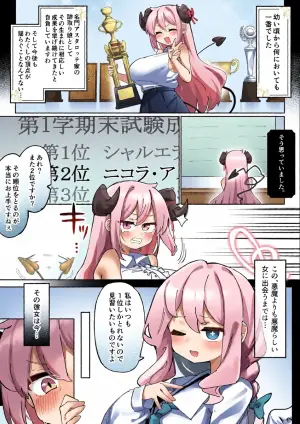 [ゼア・ラーク] 因縁のライバルが自分をオカズにシているところを目撃してしまった爆乳お嬢様の漫画 (ブルーアーカイブ)