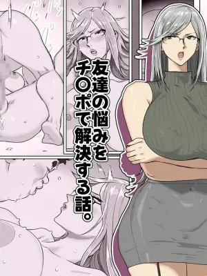 [Koshigoe] Tomodachi no nayami ochi〇po dekaiketsu suru hanashi.