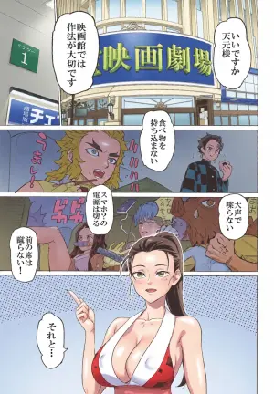(C107) [Digital Accel Works (INAZUMA)]  Gekijou Manner Kouza  (Kimetsu no Yaiba)