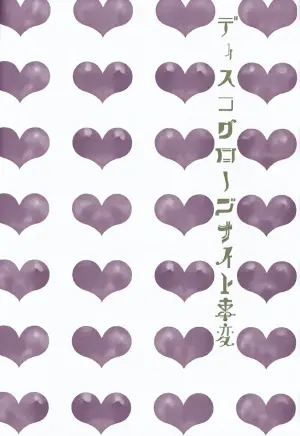 [Shabushabu Nameru (Mamefu)] The Disco Globe Night Incident volume 2 (Osomatsu-San) [English]