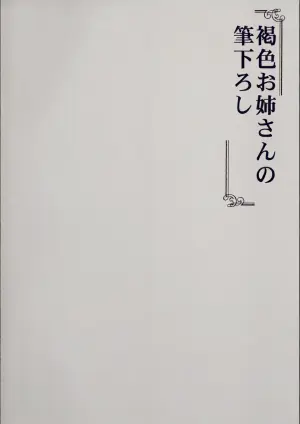 [The Monthly Istanbul (Ahugan Sugita)] Kasshoku Oneesan no Fudeoroshi Ver. 5 [English]