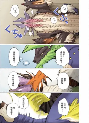 [Furufuru Aigodantai (taneimo)] Ban da to Wakarasete yaru | 让你明白谁才是伴侣 (Monster Hunter) [Chinese] [ZX个人汉化] [Digital]