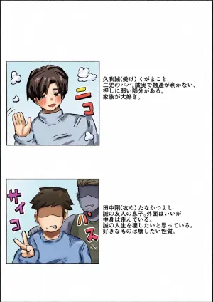 [まるまるどーなつ] 誠実パパ、乱交快楽堕ち