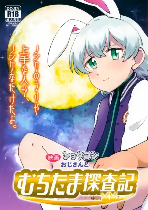 (Boys Parade 2) [Denki Club (Denki Type)] Eiga Shotacon Ojisan to Muchitama Tansaki (Doraemon)