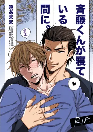 [URO (Akatsuki Amama)] Saitou-kun to 190-cm no Otoko. 1.5