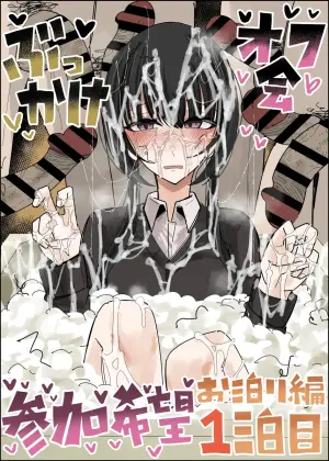 [不悪遊 (ゆfuck)]颜射线下聚会参加申请～过夜篇~ 第1夜  [中国翻訳]