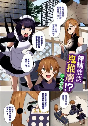 ウゲツ] 地獄の沙汰も搾精次第!