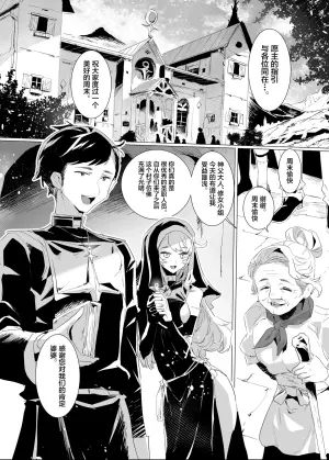 [Ryuushikei] Haitoku no Nikuyoku ni Tadareta Sister wa Inyoku no Tenshi ni NTRreru [Chinese]