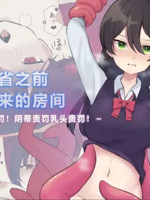 [U-Size (Umiman)]  Hansha suru made derarenai heya ~Tenshu de oshioki! Kuri seme chikubi seme!~ [Chinese]