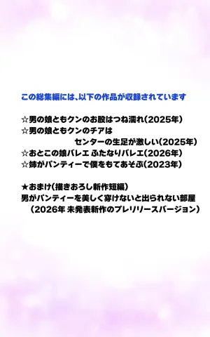 [Yas Yas Horny] Otokonoko Collection ~ Yas Yas Horny 2025-nendo made ~