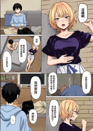 [MM] Senpai to no Ecchi na Douga de Kasegu Hanashi [Chinese]