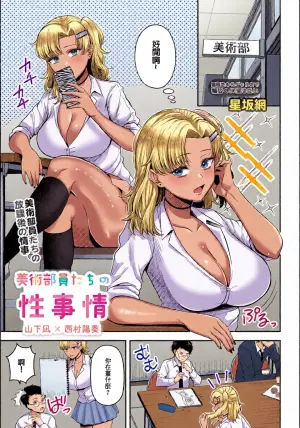 _Hoshisaka_Ami_美術部員たちの性事情_〜山下陽×西村陽実〜~