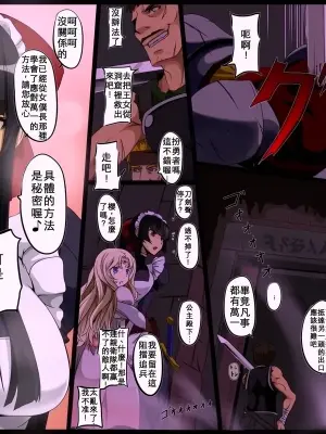 [Teitetsu Kishidan] Inwaku no Kairou [Chinese]