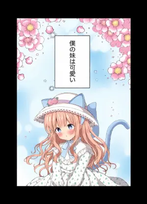 [Calvados Okawari] Boku no Daisuki na Imouto