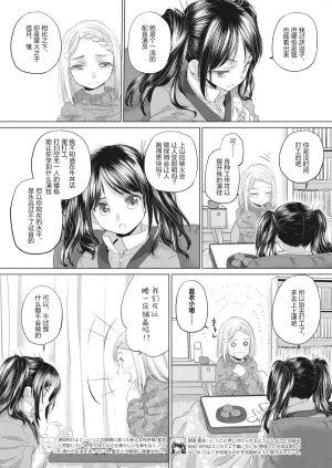 [玄鉄絢] Tae-chan and Jimiko-san (Chapter.38-39, Chapter.41-49) [Digital] [Simplified Chinese] [Script7810]