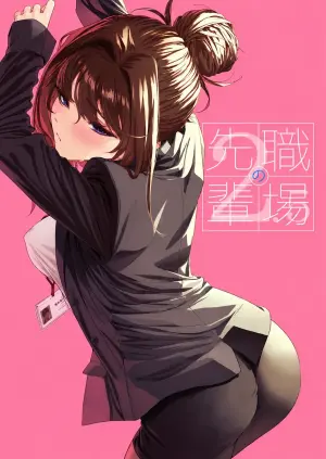 [Mikuni Mizuki] Senpai to Office de (Otona‑ban 1-12) | Senpai at the Office (Shokuba no Senpai 2.5) [English] [Eduardo H] [Digital]