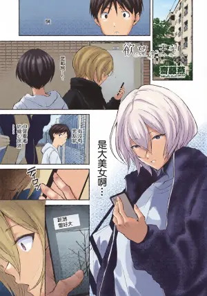 [Saito Tsubame] Yokubou no Mama ni Zenpen (COMIC Penguin Club 2023-10) [Chinese] [Digital]