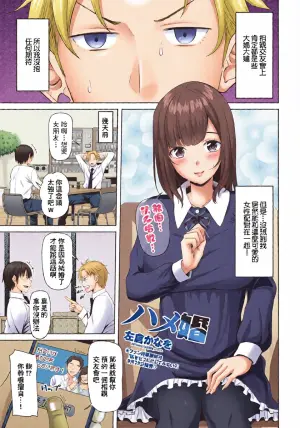 [左倉かなを] ハメ婚
