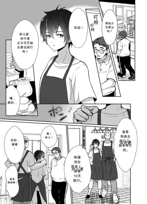 [Kinokko (Taguchi Monyata)] Daikirai na Oji-san to 10-kakan Mesuiki Challenge  The Hateful Old Man and the Ten-Day Challenge