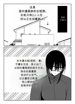 [Kinokko (Taguchi Monyata)] Fallen Women Share House Rin-kun Edition ~The Story of Two Shy Aspiring Manga Artists Getting Deliciously Devoured by a Playboy~