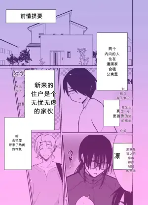 [Kinokko (Taguchi Monyata)] Mesu Ochi Share House Rin-kun Hen ~ Mangaka Shibou no Inkya Futari ga Chara Otoko ni Oishiku Taberareru made~ 2  Fallen Women Share House Rin-kun Edition ~The Story of Two Shy Aspiring