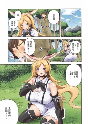 (Friends Chihou 45) [Ofuro Haitta Erai (Milli)] Tsuchibuta-chan-chi no Chintai Jijou | 土豚醬家的出租日常 (Kemono Friends) [Chinese]