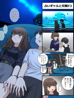 [芋一郎] インチキ占いギャルと交際if