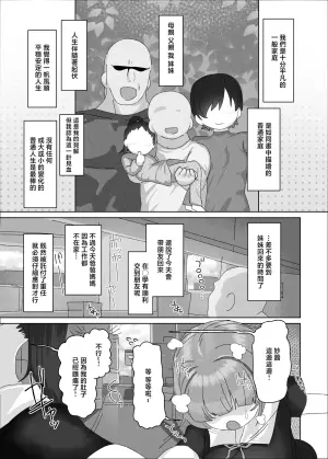 [Ebisuya (Amecha)] Uchiki Dekapai Dosukebe Muttsuri na Imouto no Tomodachi ga Hobo Shotaimen na Ore ni Mouretsu Approach [Chinese] [Digital]