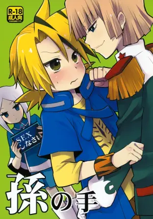 [Yomosugara (Yomogi Ringo)] 孙之手 | Mago no Te (Future Card Buddyfight) [Chinese] [神宫时兔汉化]