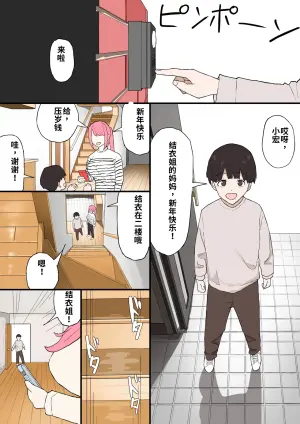 [Muripoyo] Kinjo no Onee-chan ni Otoshidama Watashite Hamedori Misete Morau Hanashi  [chinese]