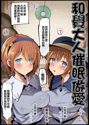 [Ma-kurou] Satori-sama to Saimin Ecchi | 和覺大人催眠做愛 (Touhou Project) [Chinese]