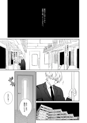 [むきむきシヲ (むきむきシヲ)] 社畜くん調教中