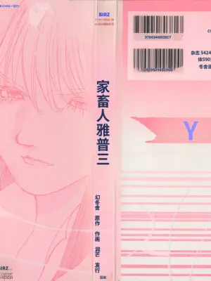 Yapoo the human cattle vol.03 [Chinese Translation]